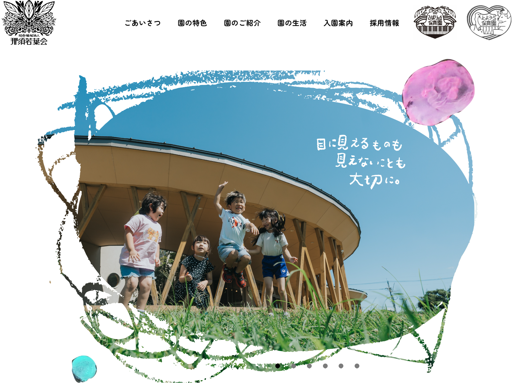 那須わかば園 新ホームページ